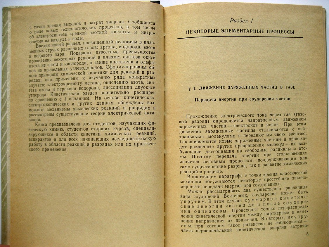 Еремин Е. Элементы газовой электрохимии.