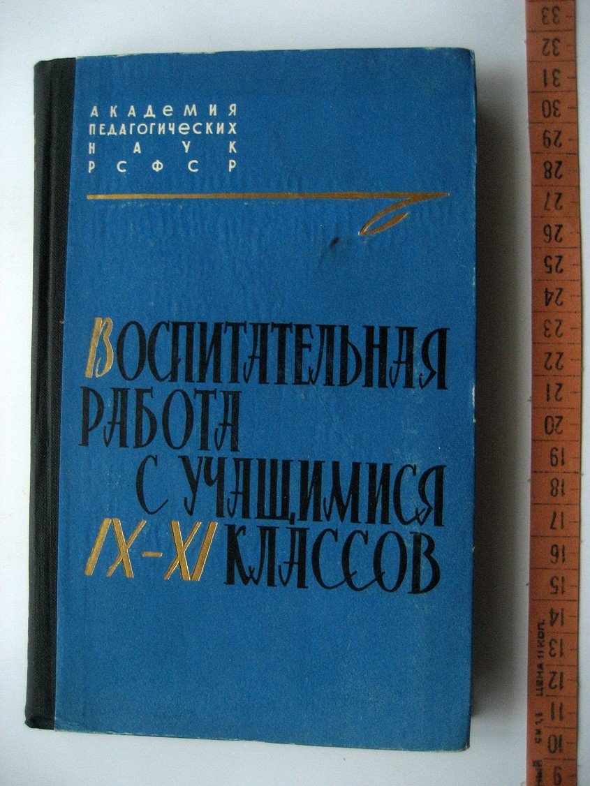 Воспитательная работа с учащимися IX-XI классов.