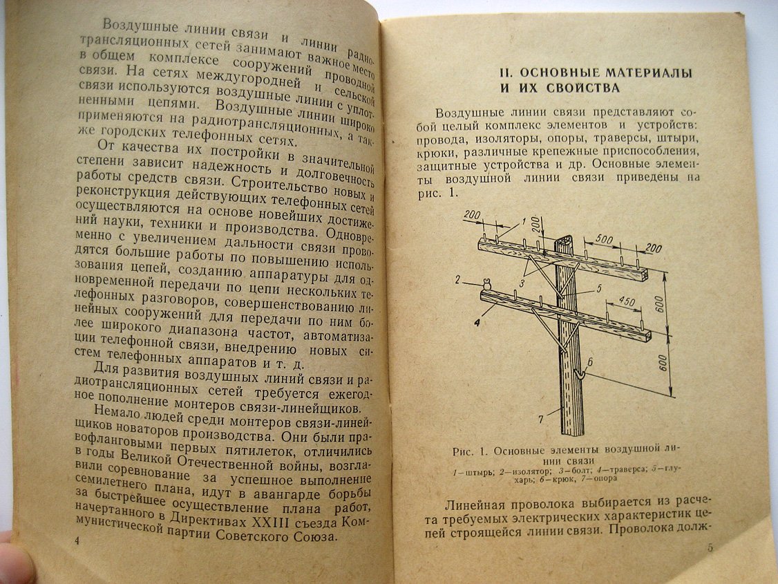 Глазачев А. Монтер связи-линейщик.