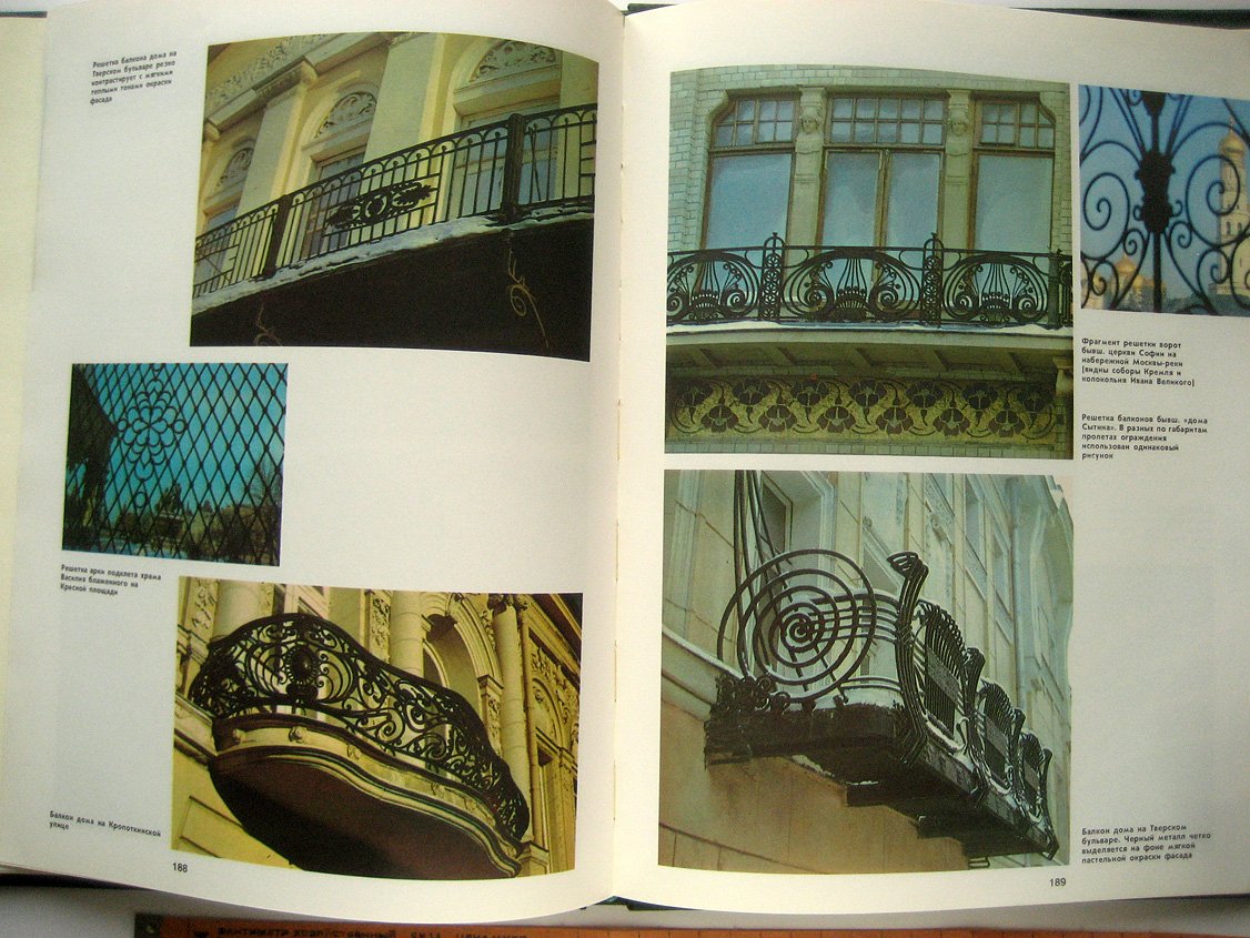 Ледзинский В., Теличко А., Зверев А. Художественная ковка и литье Москвы.