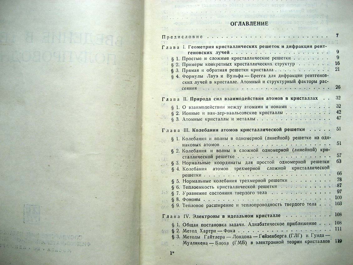 Ансельм А. Введение в теорию полупроводников.