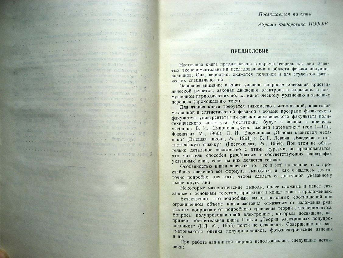 Ансельм А. Введение в теорию полупроводников.