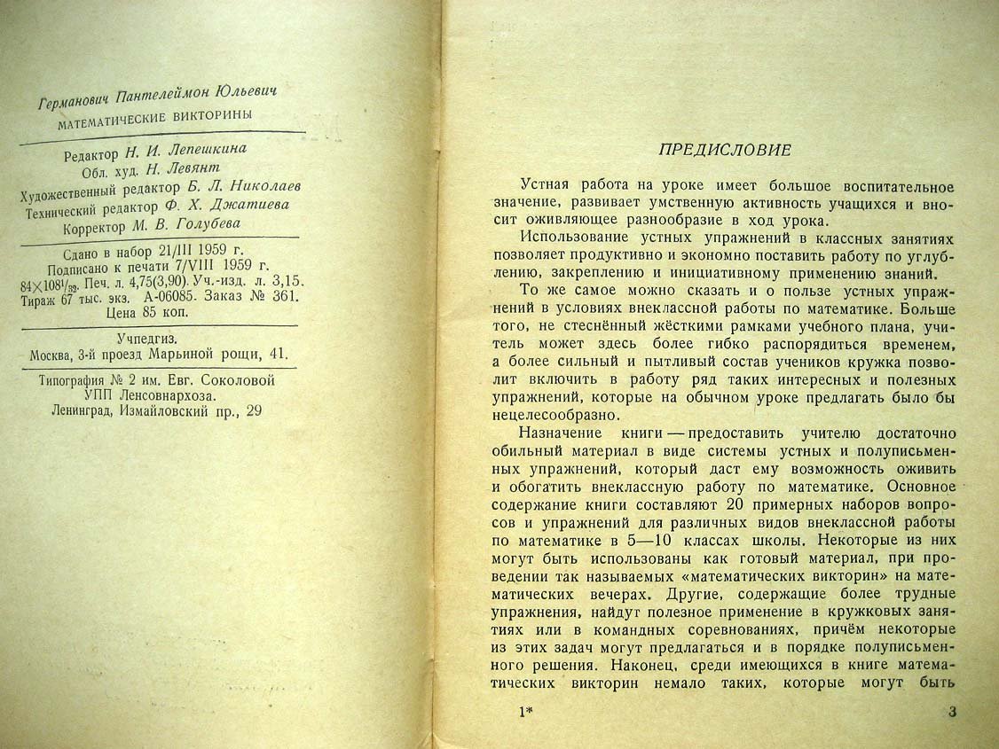 Германович П. Математические викторины. Из опыта работы