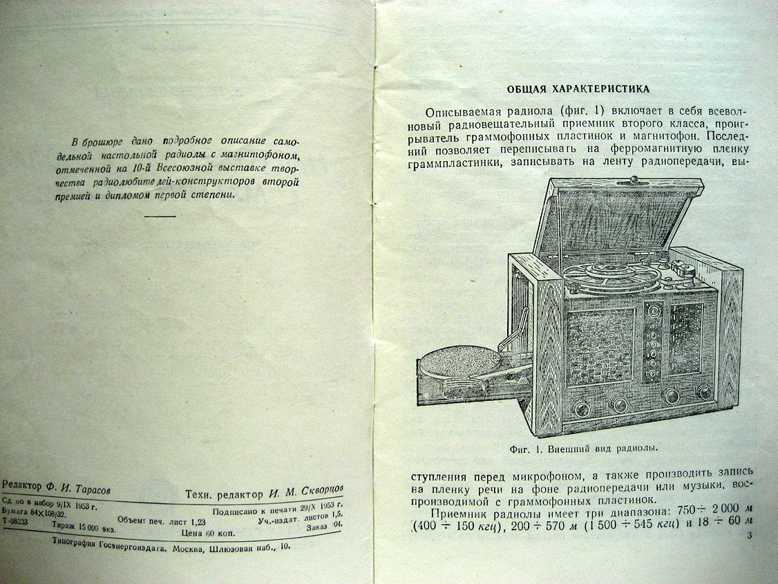Керножицкий Е. Настольная радиола с магнитофоном.