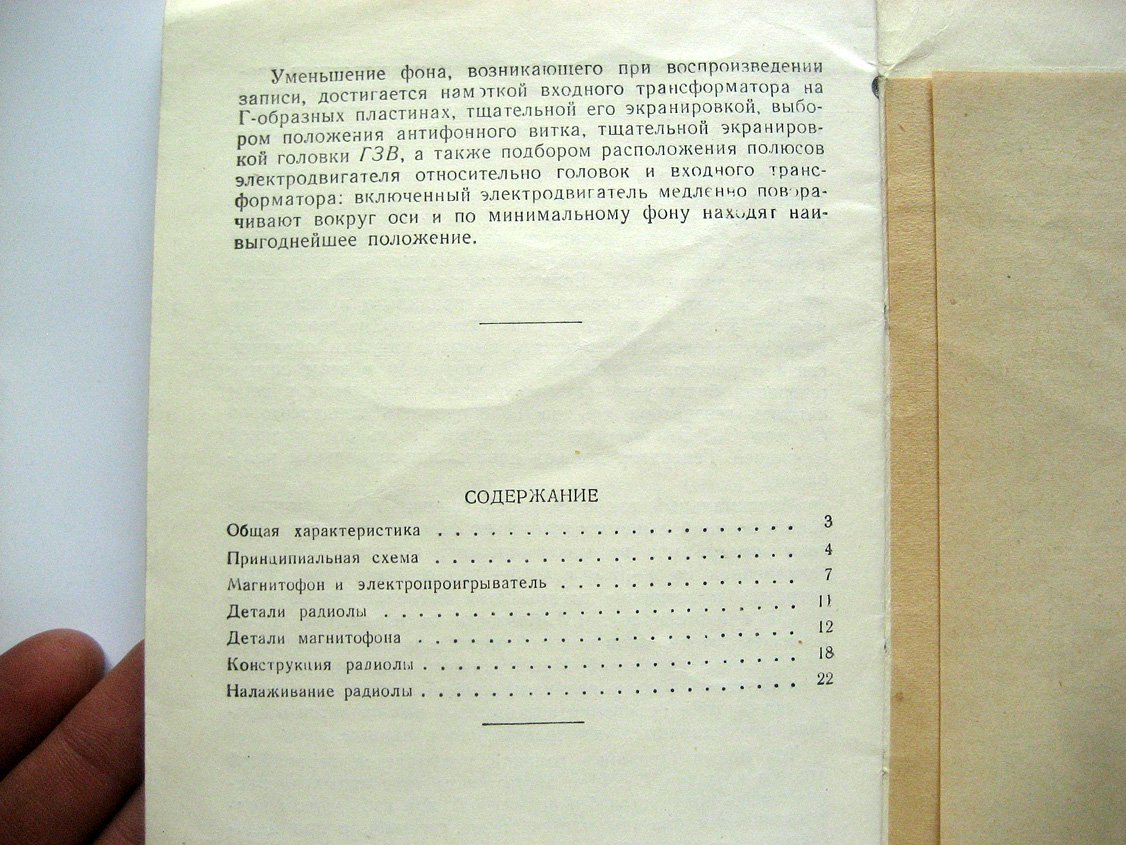Керножицкий Е. Настольная радиола с магнитофоном.