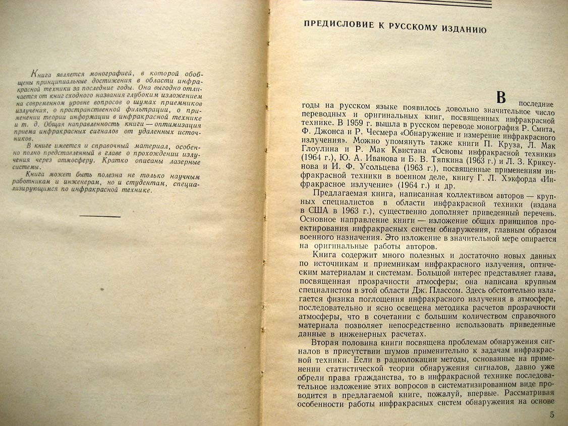 Джемисон Д. Физика и техника инфракрасного излучения.