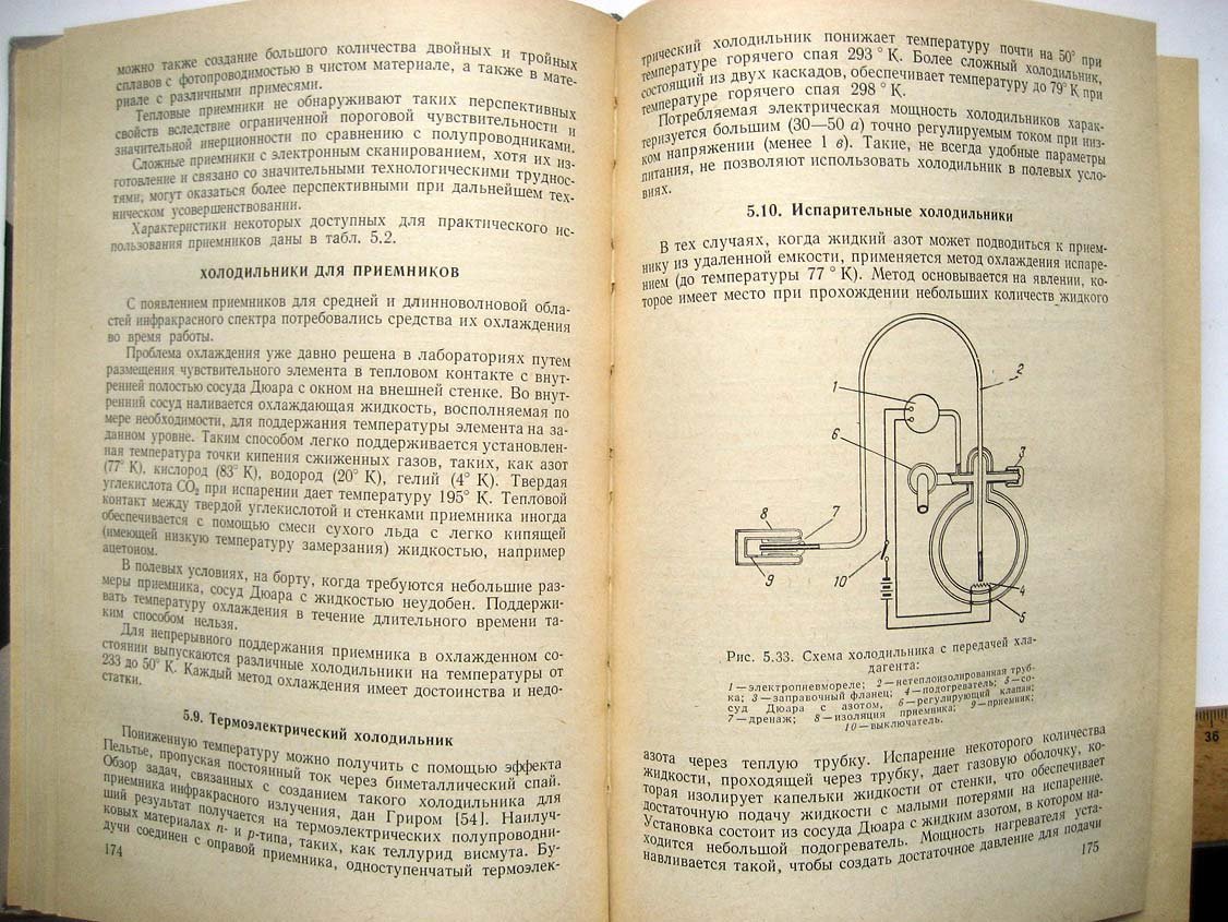 Джемисон Д. Физика и техника инфракрасного излучения.