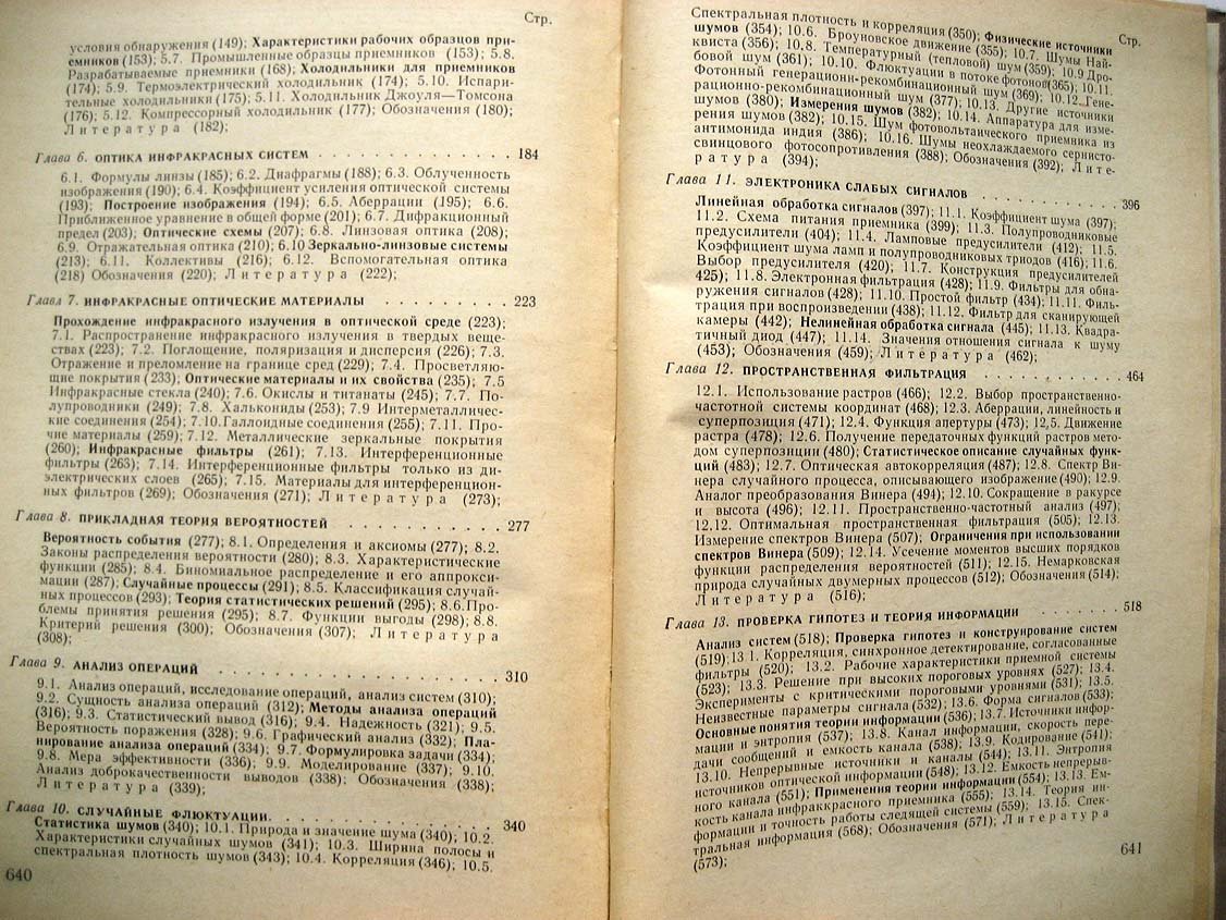 Джемисон Д. Физика и техника инфракрасного излучения.