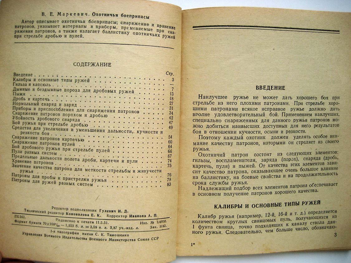 Маркевич В. Охотничьи боеприпасы.