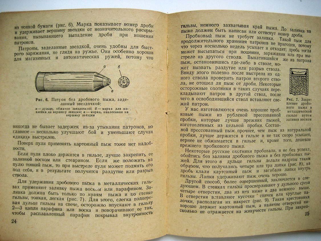 Маркевич В. Охотничьи боеприпасы.