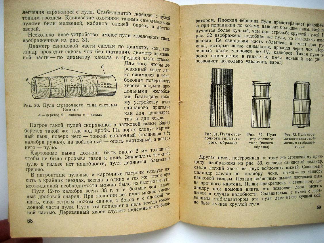 Маркевич В. Охотничьи боеприпасы.