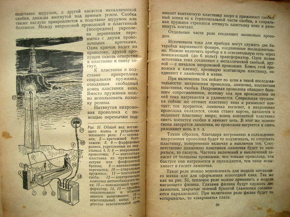Стрелков П. Юному электротехнику.