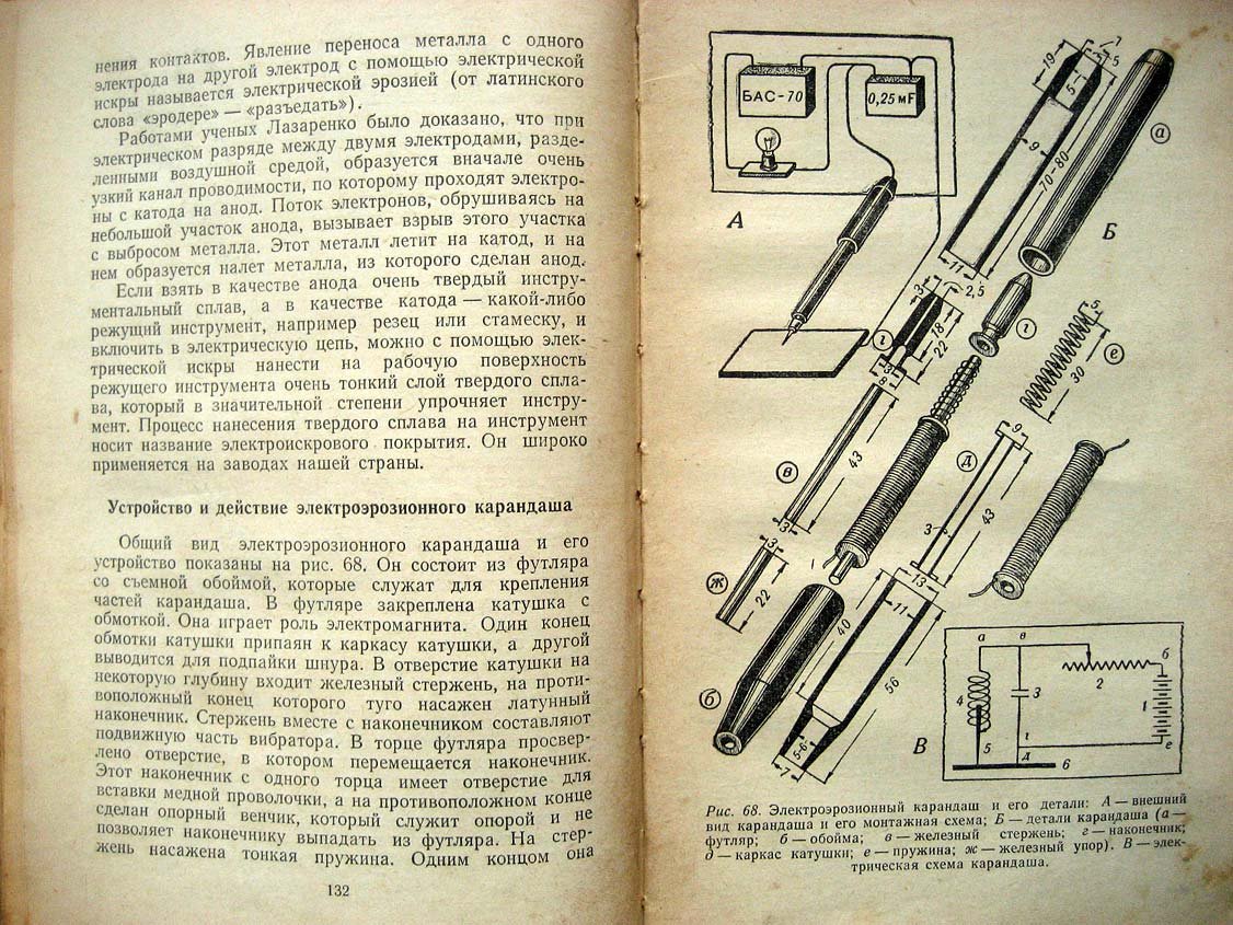 Стрелков П. Юному электротехнику.