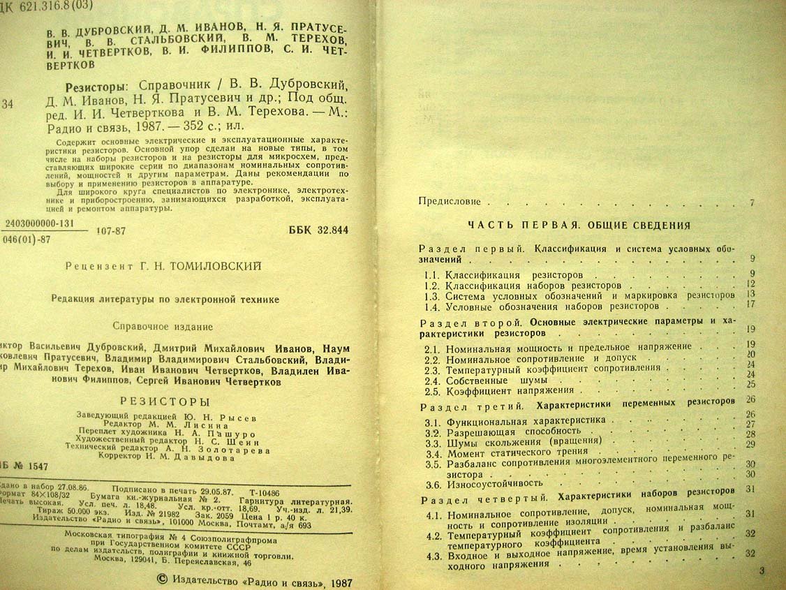 Резисторы.