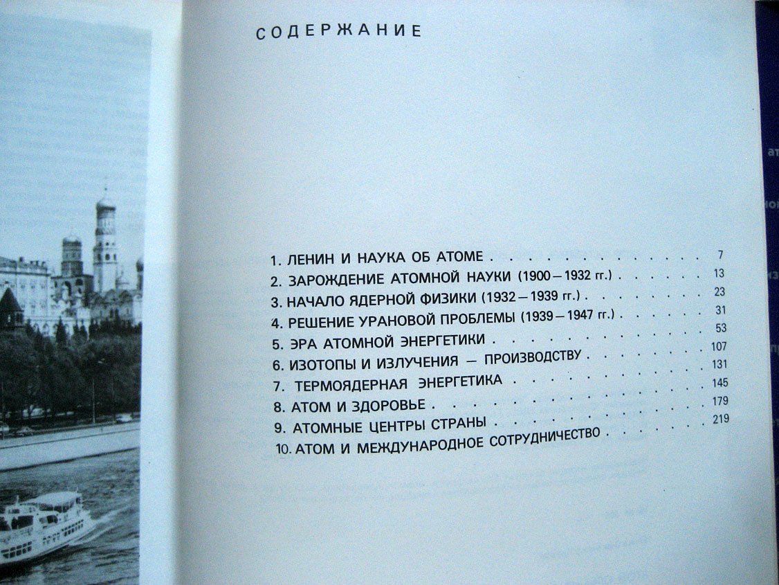 Кнорре Е. Атом служит социализму.