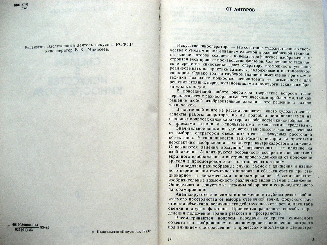 Гордийчук И., Снятиновская Л. Техника съемки в искусстве кинооператора.