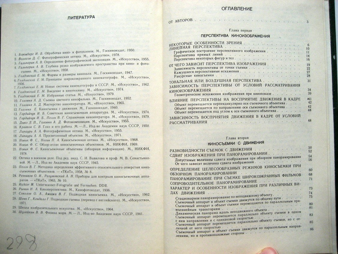 Гордийчук И., Снятиновская Л. Техника съемки в искусстве кинооператора.