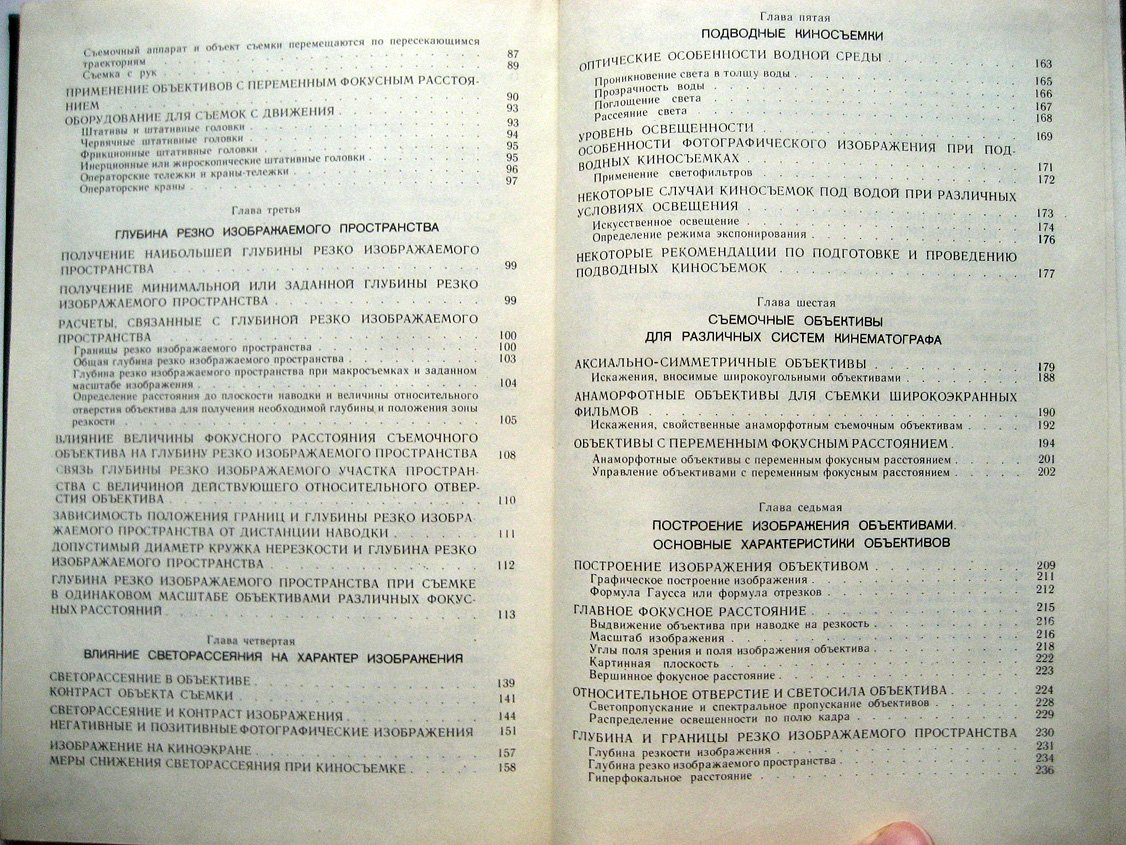 Гордийчук И., Снятиновская Л. Техника съемки в искусстве кинооператора.