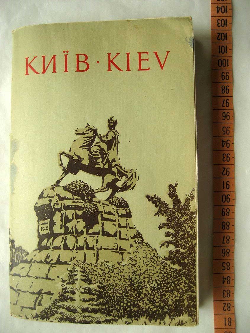 Киев. План-схема. Указатель к план-схеме