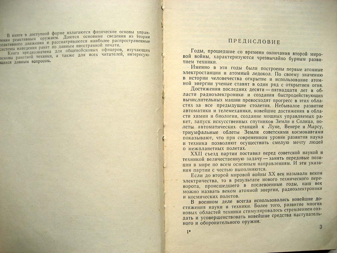 Петров В. Управление ракетами.