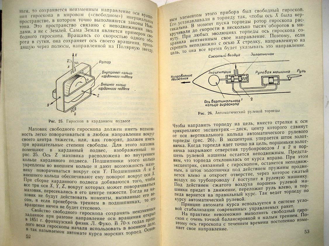 Петров В. Управление ракетами.