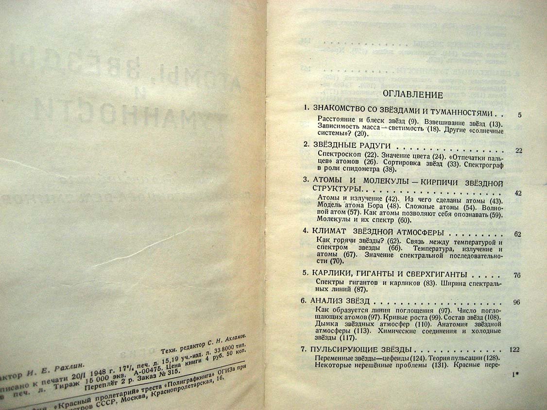 Гольдберг Л. Атомы, звезды и туманности