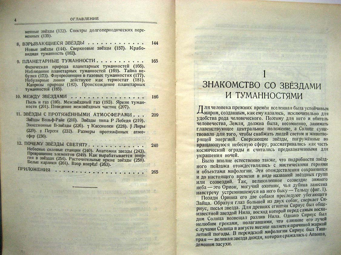 Гольдберг Л. Атомы, звезды и туманности
