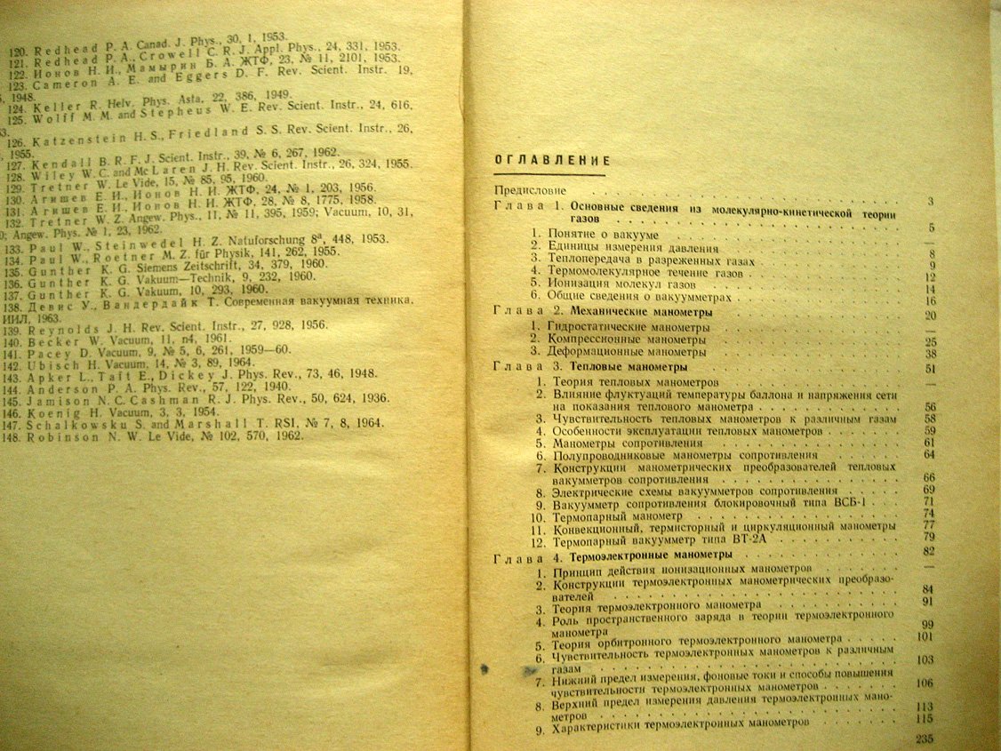 Востров Г., Розанов Л. Вакуумметры.
