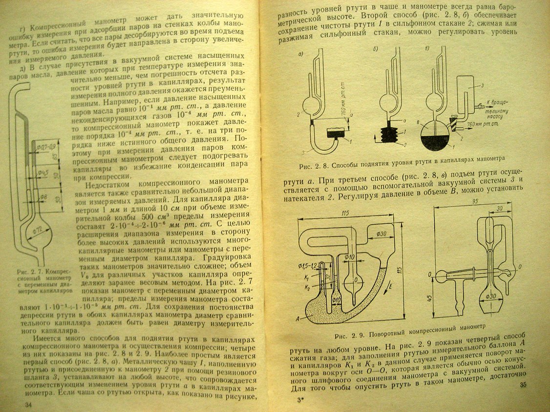 Востров Г., Розанов Л. Вакуумметры.