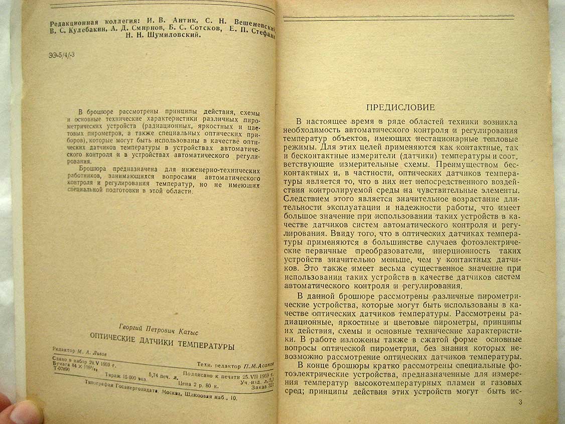 Катыс Г. Оптические датчики температуры.