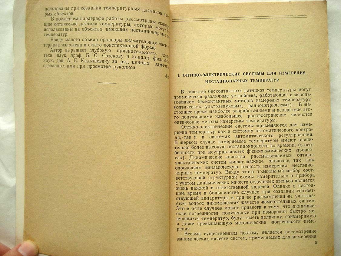 Катыс Г. Оптические датчики температуры.