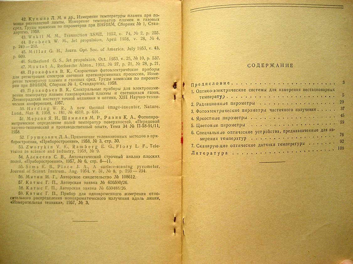 Катыс Г. Оптические датчики температуры.