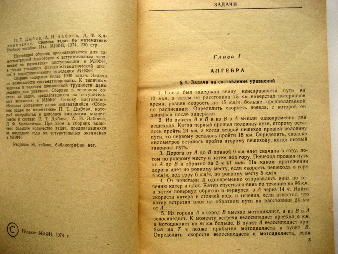 Дыбов П., Забоев А., Калиниченко Д. Сборник задач по математике. В помощь поступающим в Московский инженерно-физический институт (МИФИ)