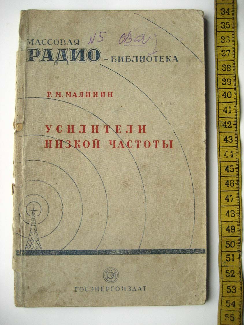Малинин Р. Усилители низкой частоты.