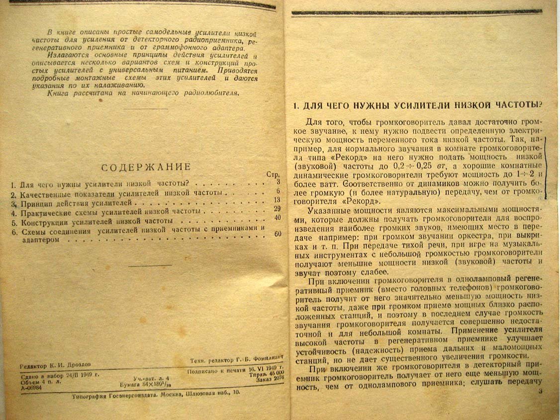 Малинин Р. Усилители низкой частоты.