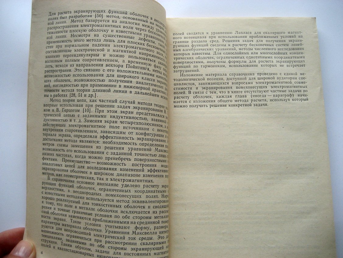 Аполлонский С. Справочник по расчету электромагнитных экранов.