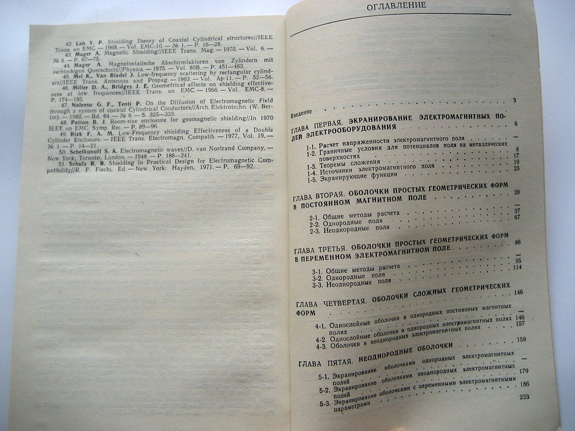 Аполлонский С. Справочник по расчету электромагнитных экранов.