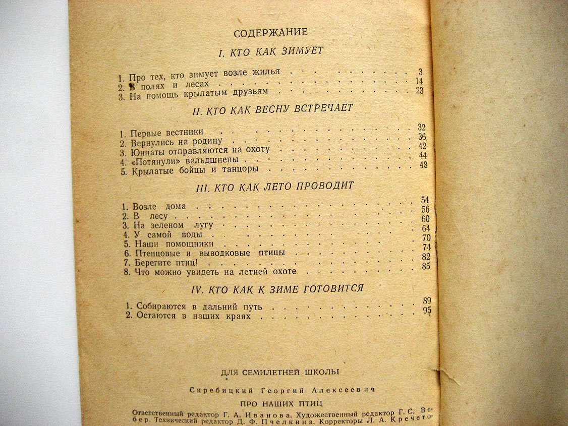 Скребицкий Г. Про наших птиц.