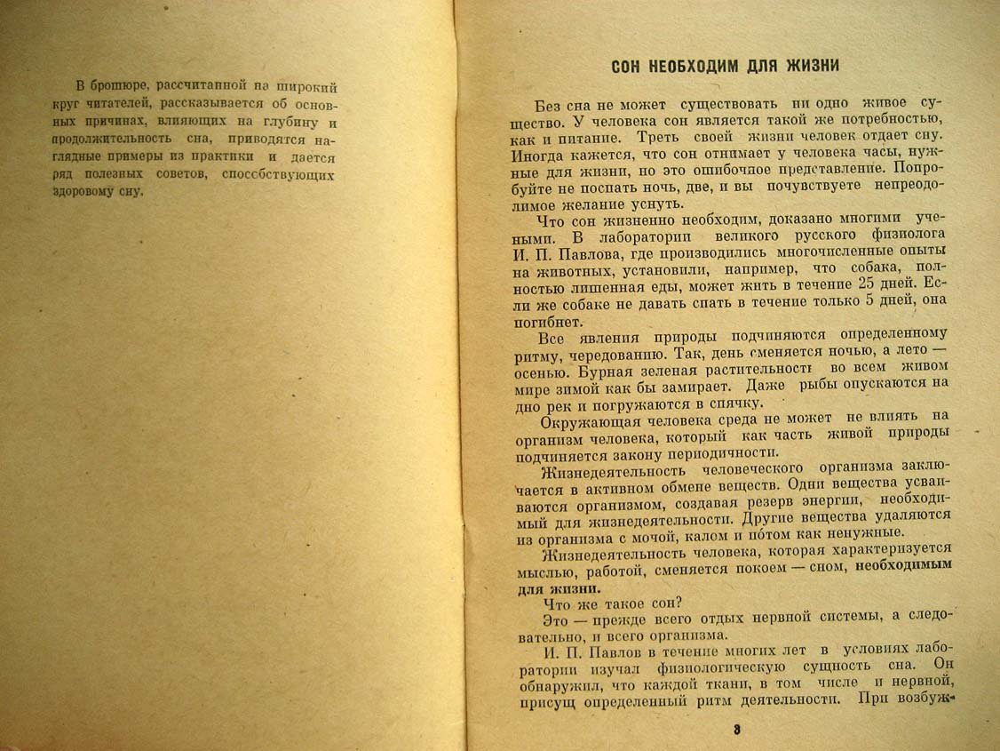 Иванова Т. Расстройство сна.