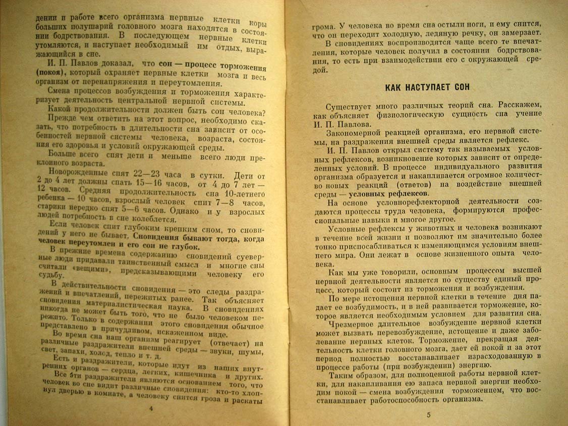 Иванова Т. Расстройство сна.