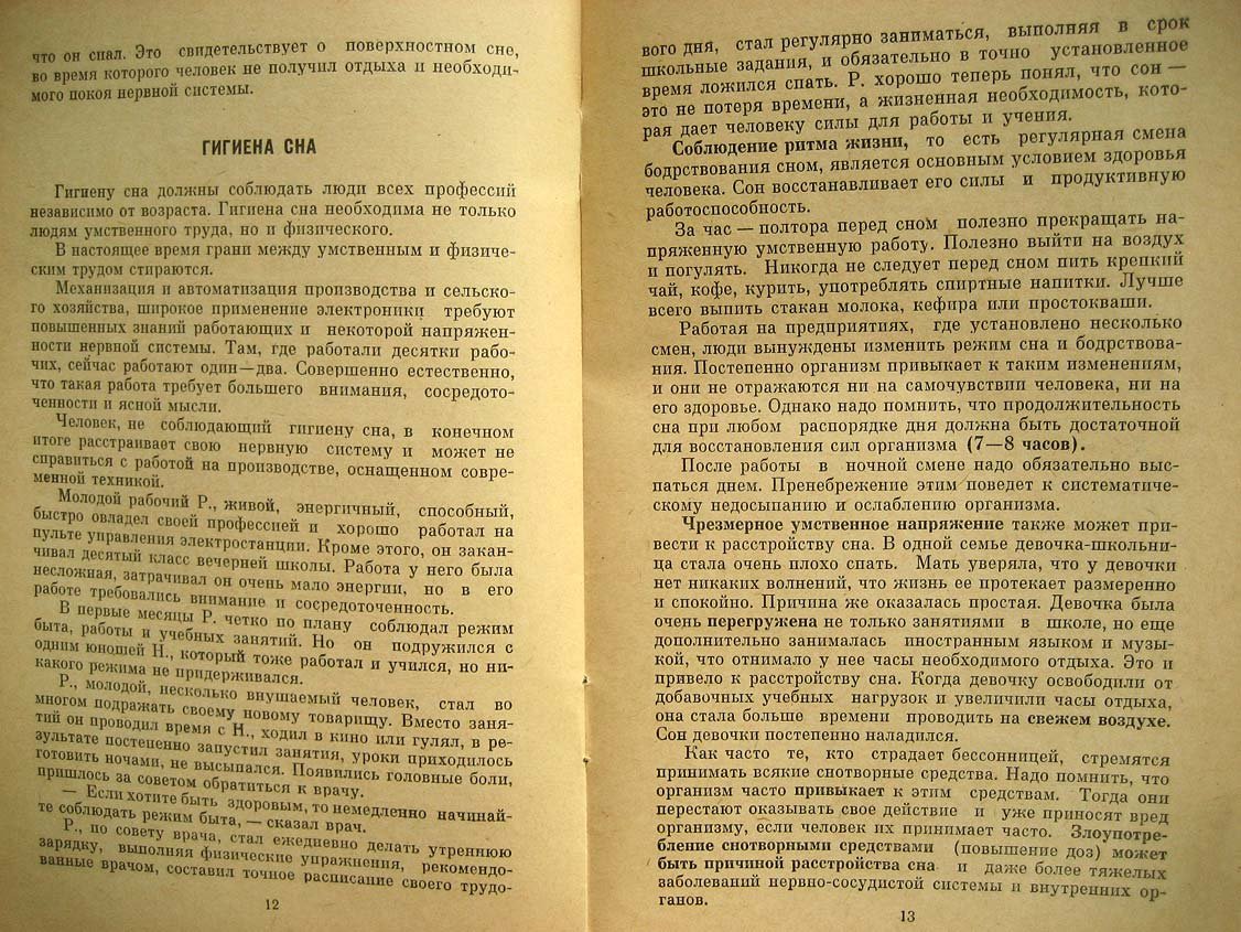 Иванова Т. Расстройство сна.