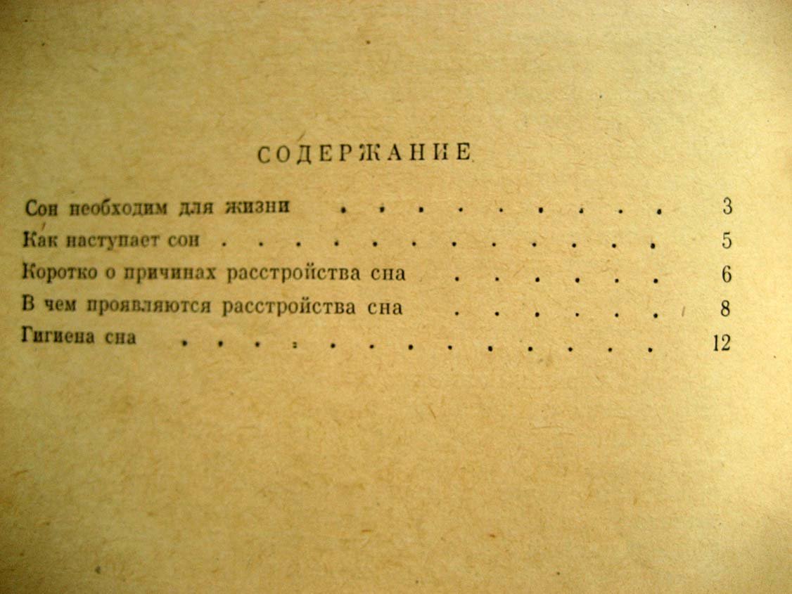 Иванова Т. Расстройство сна.