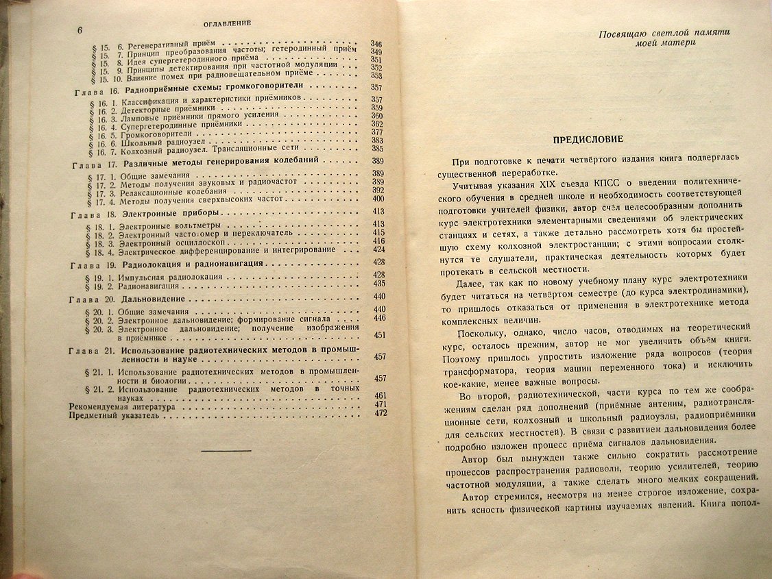 Малов Н. Курс электротехники и радиотехники. Для педагогических институтов