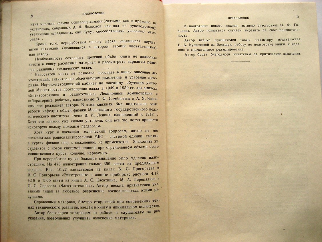 Малов Н. Курс электротехники и радиотехники. Для педагогических институтов