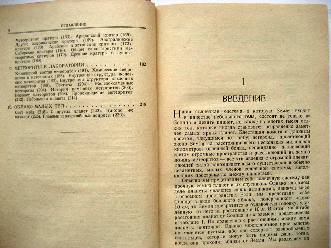 Ватсон Ф. Между планетами.