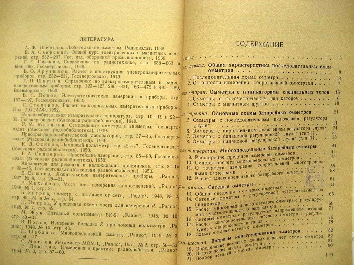 Меерсон А. Омметры постоянного тока.