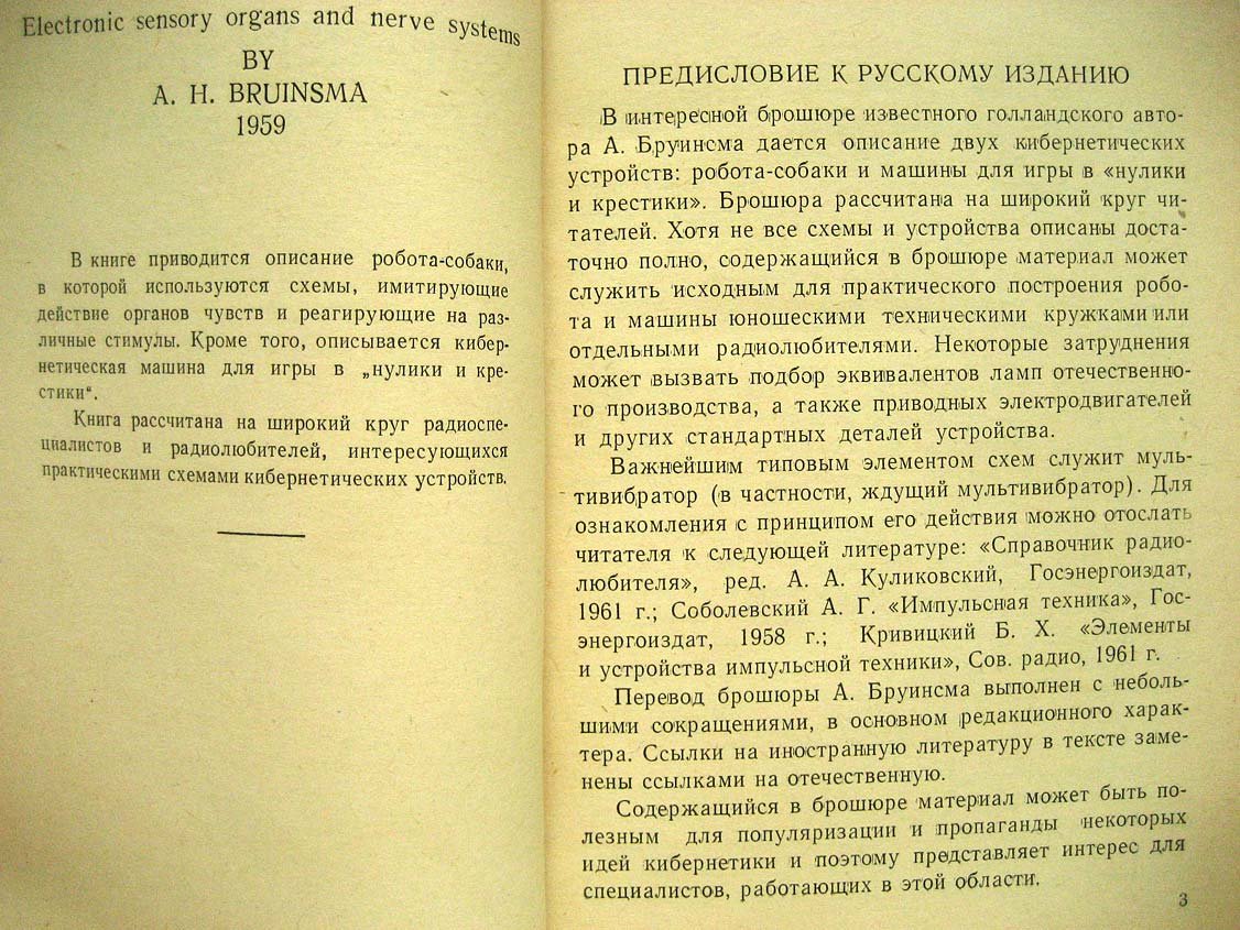 Бруинсма А. Практические схемы робота.