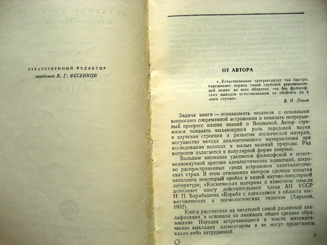 Идлис Г. Космическая материя.
