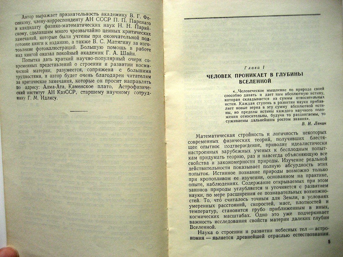 Идлис Г. Космическая материя.