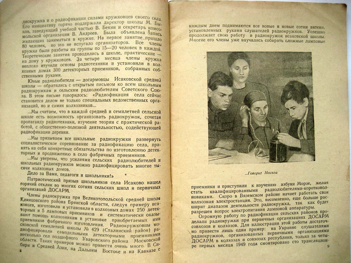 Литвинов С. Сельский радиокружок.